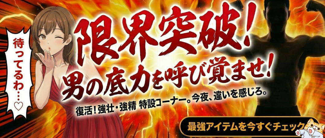 強精訴求品 | ハシドラッグOnline